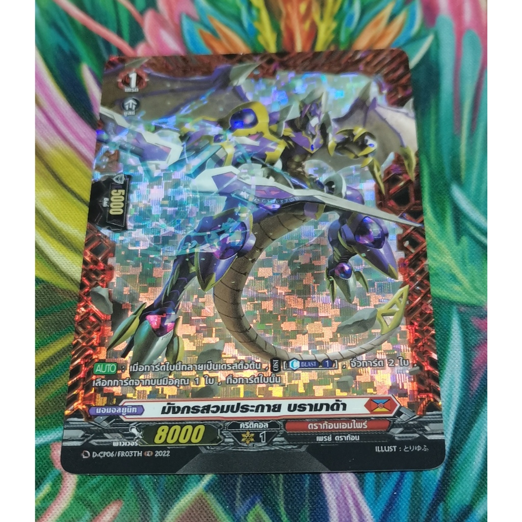 D-CP06/FR03THการ์ด​ฟอย​การ์ด​ภาษา​ไทย​