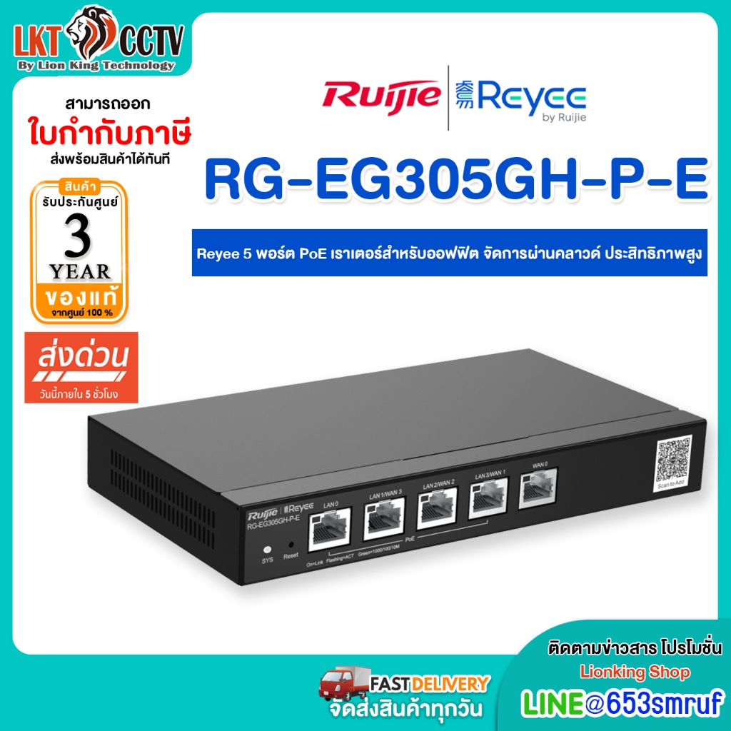 Ruijie- Reyee รุ่น RG-EG305GH-P-E, 5 พอร์ต PoE เราเตอร์สำหรับออฟฟิต จัดการผ่านคลาวด์ ประสิทธิภาพสูง