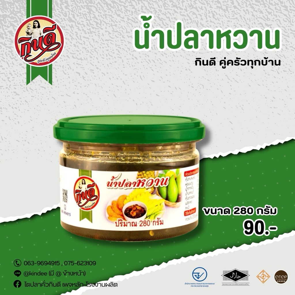 น้ำปลาหวานกินดีขนาด280กรัม