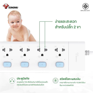 ปลั๊กไฟ Gongniu ของแท้ มี มอก.มาตรฐานสูง พร้อมสวิตซ์แยก สายยาว 3-5เมตร มีขนาด 3-6 เต้ารับ สินค้าส่งจากไทย
