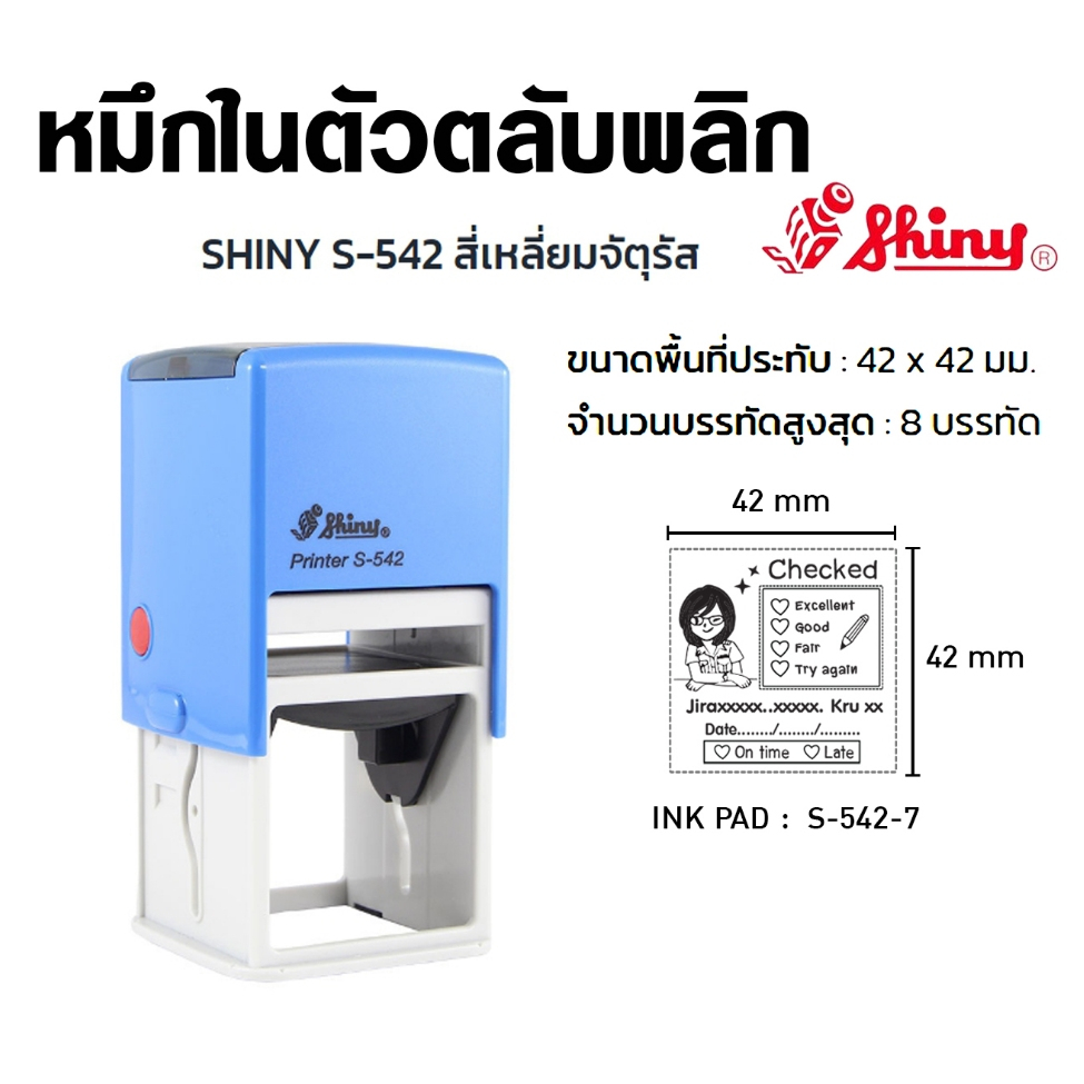 S-542 ขนาด 42x42 มม. Shiny หมึกในตัว ตลับพลิก สี่เหลี่ยมจัตรัส