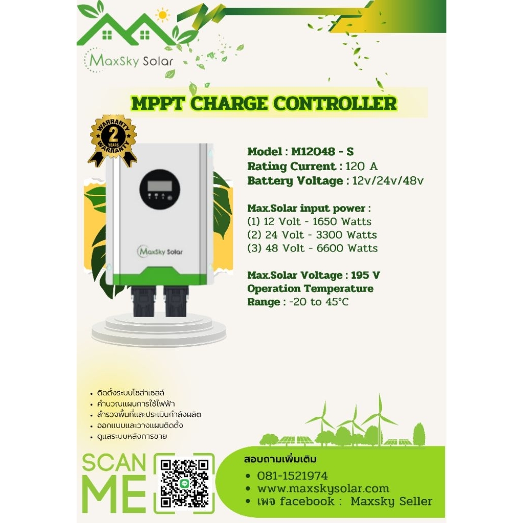 MPPT-120A CHARGE Controller รับประกัน 2 ปี ศูนย์ไทย