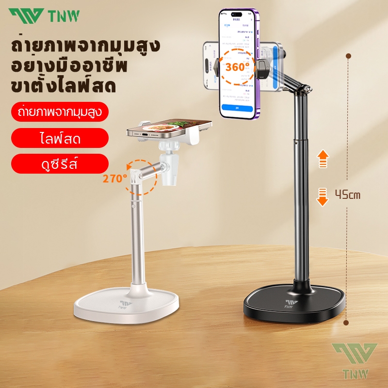 TNW วางโทรศัพท์ ปรับ360องศา phone stand ยืดหดไ ขาตั้งมือถือ ขาจับโทรศัพท์  รับน้ำหนักได้ 5kg ตั้งโต๊ะแข็งแรงมั่นคง