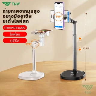 TNW วางโทรศัพท์ ปรับ360องศา phone stand ยืดหดไ ขาตั้งมือถือ ขาจับโทรศัพท์  รับน้ำหนักได้ 5kg ตั้งโต๊ะแข็งแรงมั่นคง