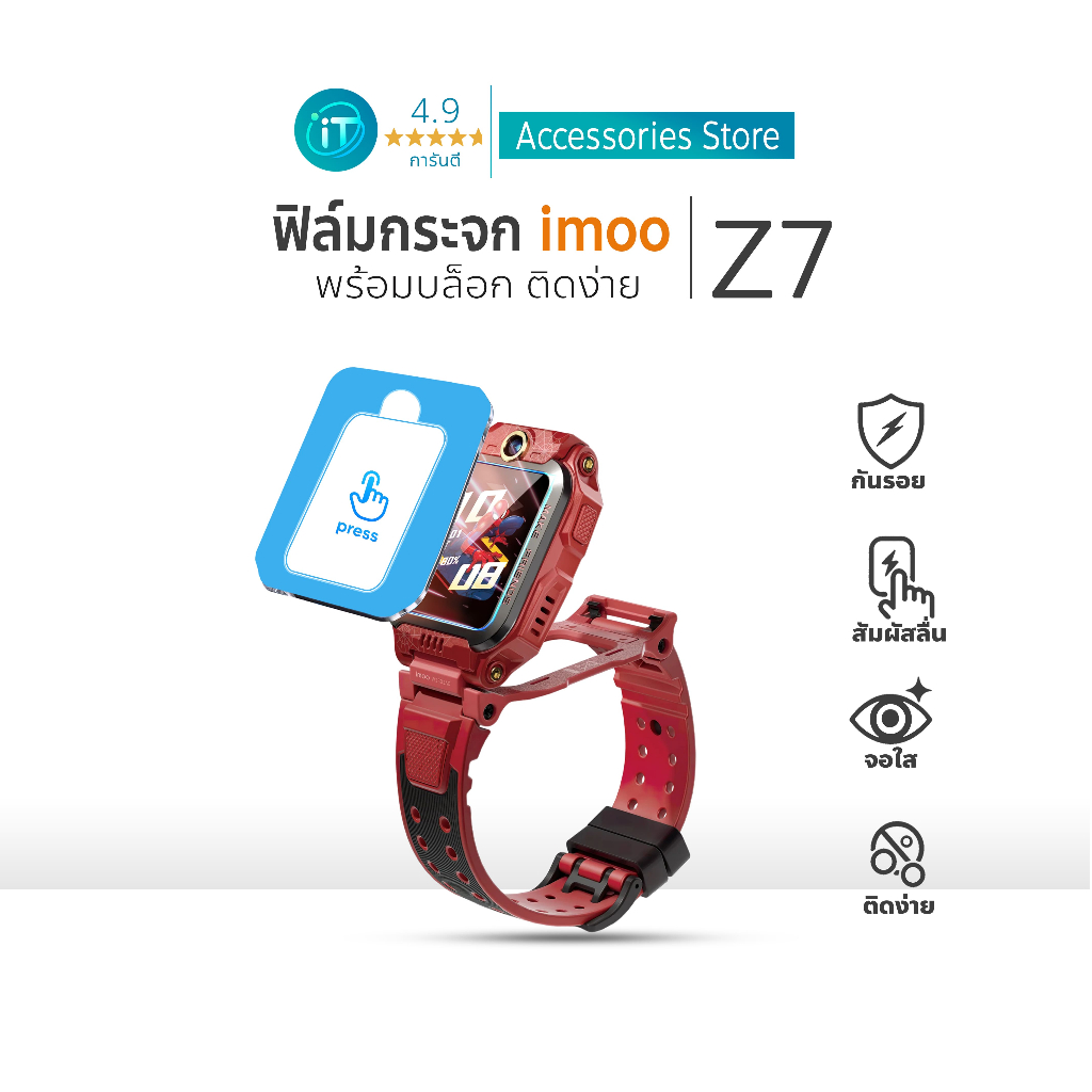 ฟิล์มกระจก imoo Z7 ติดง่าย พร้อมบล็อกจัดตำแหน่ง  คมชัด ทนรอย For imoo watch phone ไอมู่ imoo Z7