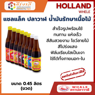 แชลแล็ค แชลค แชล็ค ตราปลาวาฬ สีทา รักษาเนื้อไม้ สำเร็จรูปพร้…