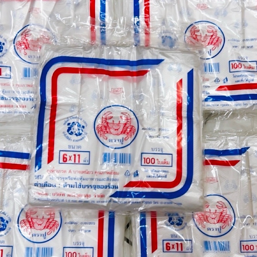 ส่งด่วน1วันถุงหิ้วเกรดA ตราปู บางเหนียวบรรจุ100ใบต่อแพ็ค(รหัส EE001)สำหรับใส่อาหาร เครื่องดื่มและขนม - รูปที่ 2