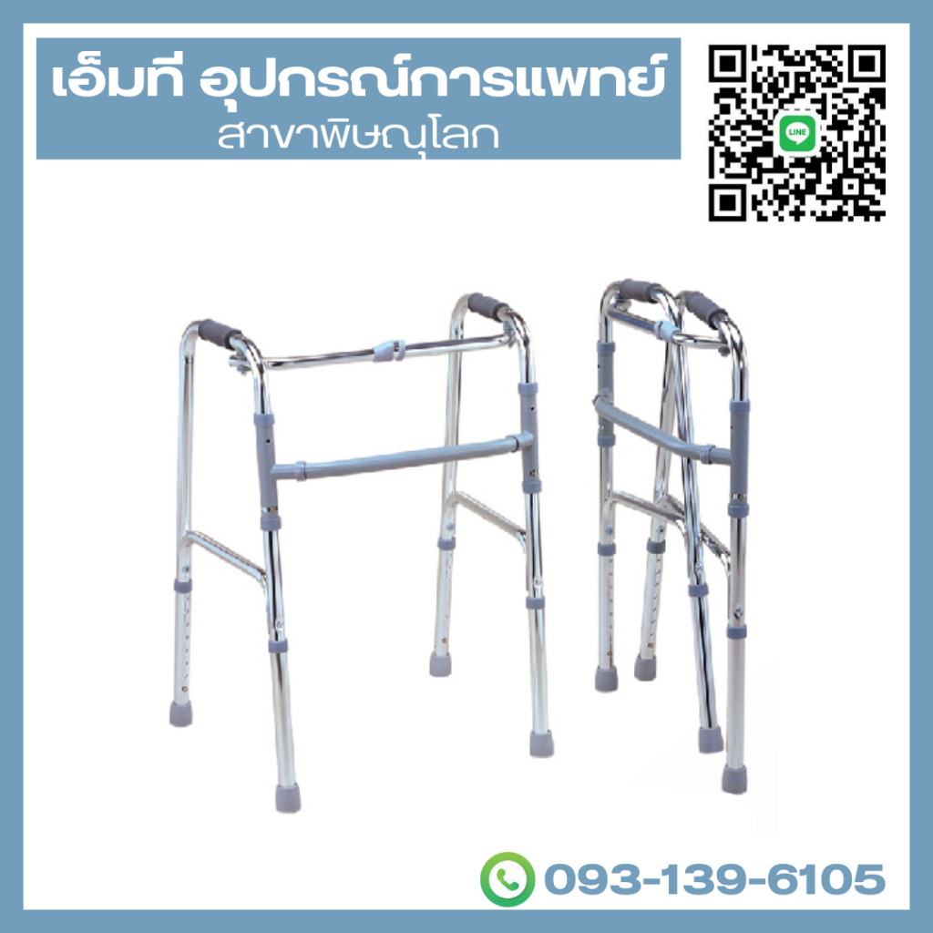 WALKER แบบพับได้ ปรับระดับได้ FS913L