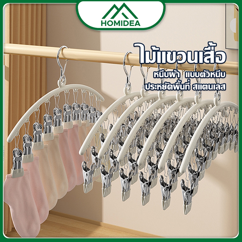 [ สินค้าภายในบ้าน ขายดี ] ที่หนีบผ้า 10 ชิ้น ตัวหนีบผ้า ที่ตากถุงเท้า สแตนเลสแบบโค้ง ไม้แขวนแบบหนีบ กันลื่น  กันลม ทนทาน