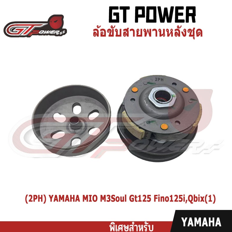 ล้อขับสายพานหลังชุดใหญ่ รุ่น click125i/pcx125 pcx150//SCOOPYI /ZOOMER-x / MIO/FINO/NOUVO-MX/YAMAHA MIO M3/Soul Gt125/ Fi ราคา ถูกที่สุด ดีลบีเคเค แกลเลอรีภาพที่ 9