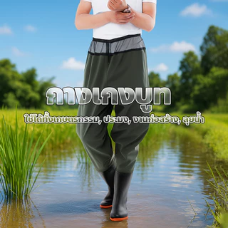 Yoonik กางเกงบูทกันน้ำ PVC กางเกงทำสวน ป้องกันน้ำ น้ำท่วม ทำสวน โคลนไม่ดูด