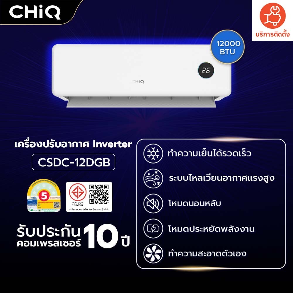 #รวมติดตั้ง CHIQ เครื่องปรับอากาศ Inverter ขนาด 12000 BTU รุ่น CSDC-12DGB สีขาว