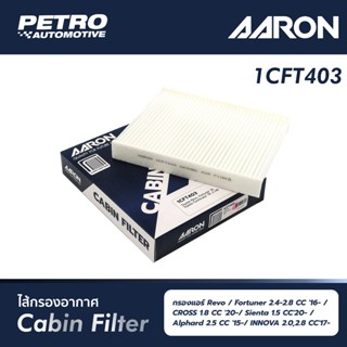 AARON กรองแอร์ Toyota Revo,Fortuner 2.4-2.8 CC '16-,Corolla …