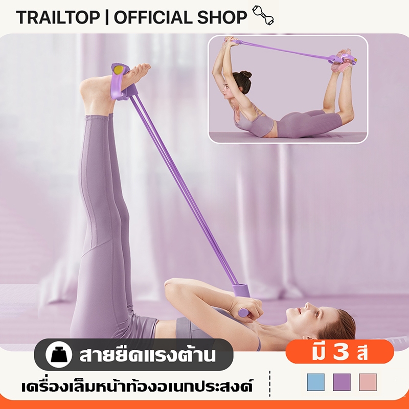 TRAILTOP เชือกดึงซิทอัพ 4-Tube Yoga การฝึกอบรมลดความอ้วน ยางยืดฟิตเนส ยางยืดโยคะ
