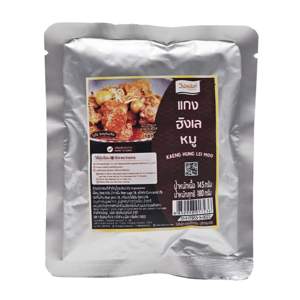 แกงฮังเลหมู ซองเพ้าช์ 180 กรัม