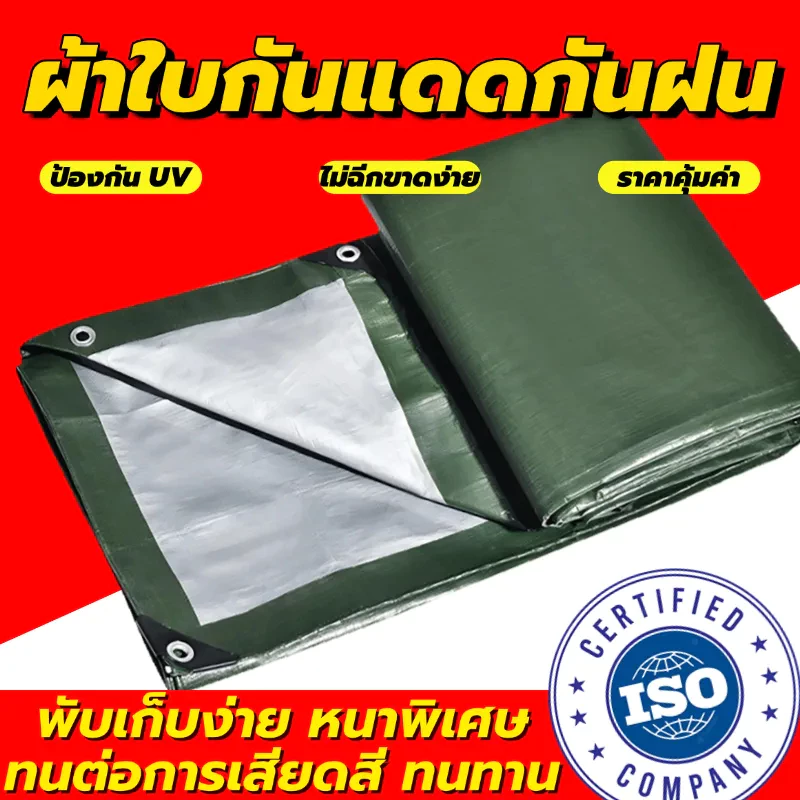 ผ้าใบกันน้ำ กันน้ำ ป้องกันรังสียูวี วัสดุ PE(ด้วยตาไก่) การใช้งานที่หลากหลาย การขนส่งสินค้า บังแดด ป้องกันฝน