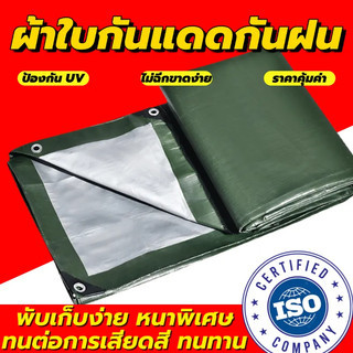 ผ้าใบกันน้ำ กันน้ำ ป้องกันรังสียูวี วัสดุ PE(ด้วยตาไก่) การใช้งานที่หลากหลาย การขนส่งสินค้า บังแดด ป้องกันฝน