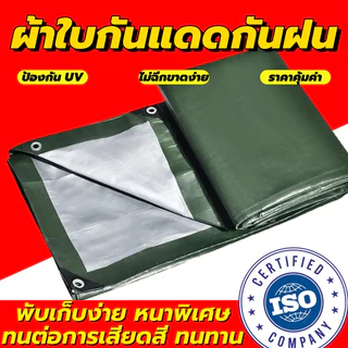 ผ้าใบกันน้ำ กันน้ำ ป้องกันรังสียูวี วัสดุ PE(ด้วยตาไก่) การใช้งานที่หลากหลาย การขนส่งสินค้า บังแดด ป้องกันฝน