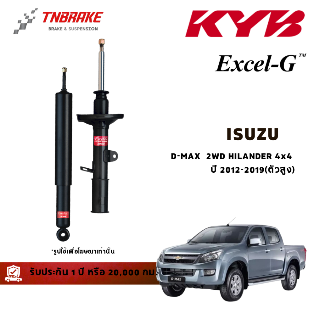 KYB โช๊คอัพ Isuzu D-Max 4x4 Hilander ปี 12-19 ดีแม็ก ตัวสูง โช้ค Kayaba คายาบ้า Excel-G Super Red