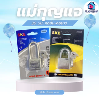 At.Houseoneแม่กุญแจ กุญแจบ้าน เหล็ก คอยาว-สั้น ขนาด 30 mm.