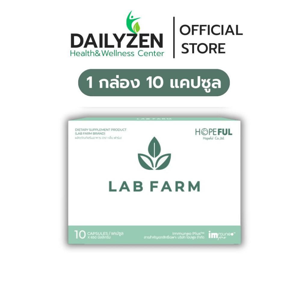Lab Farm (แล็บฟาร์ม) | โปร 1 กล่อง / 4 กล่อง ของแท้ !! จัดส่งไว