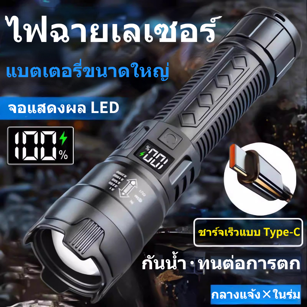 ไฟฉายเลเซอร์สีขาวอันทรงพลังไฟฉาย LED พลังงานสูงแบบชาร์จไฟได้ Super Bright โคมไฟฉุกเฉินแคมป์ปิ้งไฟมัลติฟังก์ชั่น