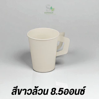50 ใบ แก้วกาแฟกระดาษมีหูจับ 6.5oz / 8.5oz แก้วกระดาษร้อน สำหรับ Takeaway ใช้แล้วทิ้ง แก้วกาแฟพกพา