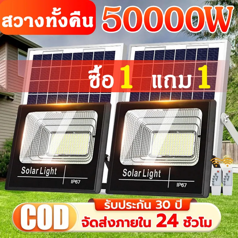 ซื้อ1 แถม 1 ไฟโซล่าเซลล์ solar light โซล่าเซลล์ โคมไฟโซลาเซลล์ ไฟ LED สปอตไลท์โซล่า ไฟแผงโซล่าเซ
