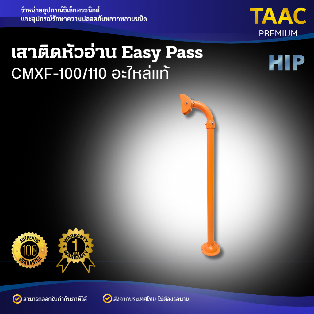 HIP เสาติดหัวอ่านบัตร รุ่น CMXF100,110 อะไหล่แท้