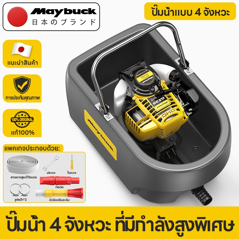 Maybuck ประเทศญี่ปุ่น เรือสูบน้ำ เรือพ่นน้ำ เบนชิน ปั๊มลอยน้ำ ลอยน้ำ 4จังหวะพ่นไกล [1500L/min] พร้อมท่อฟรี 3m