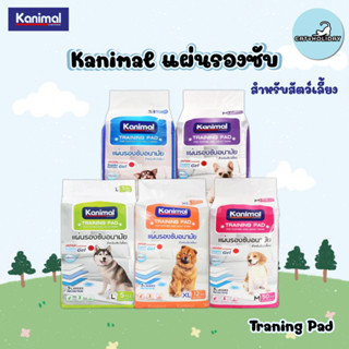 Kanimal คานิมอล แผ่นรองซับอนามัยสำหรับสัตว์เลี้ยง แผ่นรองฉี่…
