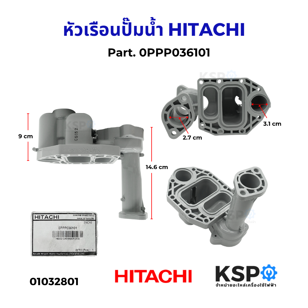 หัวเรือนปั๊มน้ำ HITACHI ฮิตาชิ อะไหล่ปั้มน้ำ