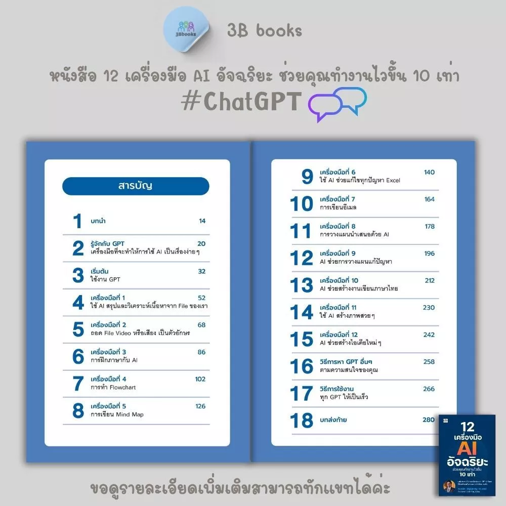หนังสือ SET  เครื่องมือ ChatGPT AI : เทคนิคการขาย การวางแผนการตลาด กลยุทธ์การตลาด ChatGPT AI ปัญญาประดิษฐ์ thumbnail 5