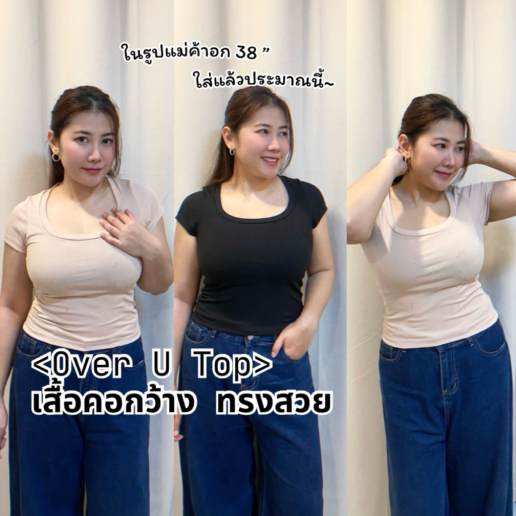 ลดยกร้าน 50%🔥Over U Top เสื้อยืดคอกว้าง ทรงสวย เสื้อยืดเบสิคคอกว้าง ผ้าร่อง Luster Woman