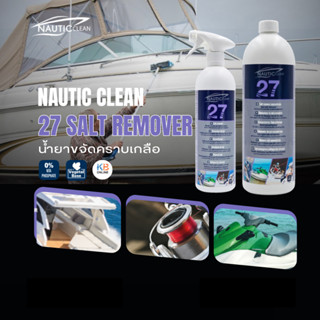 น้ำยาขจัดคราบเกลือ NAUTIC CLEAN 27 ขนาด 750ML , 1L SALT REMO…