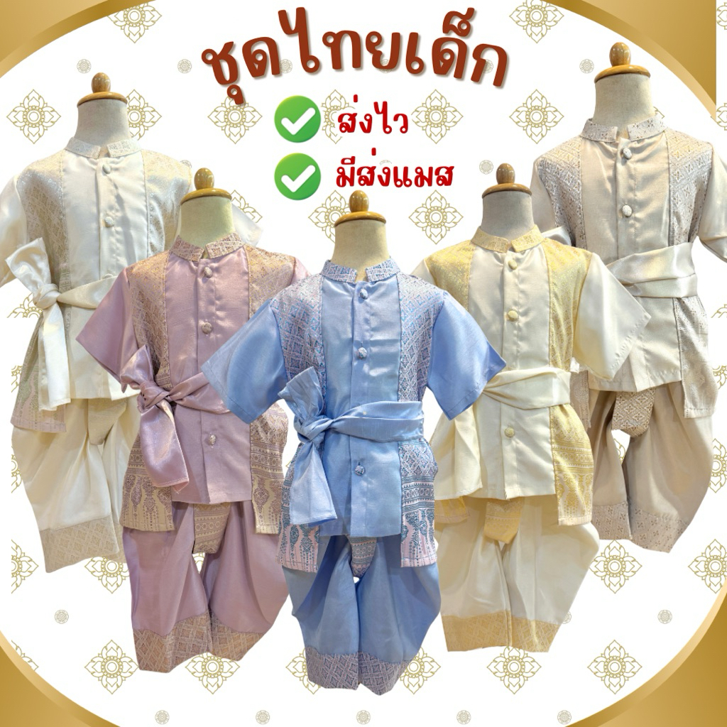 🔥ส่งไวจาก กทม🔥#9329 ชุดไทยเด็ก ชุดไทย วันภาษาไทย วันลอยกระทง ชุดในวรรณคดี ชุดพี่หมื่น