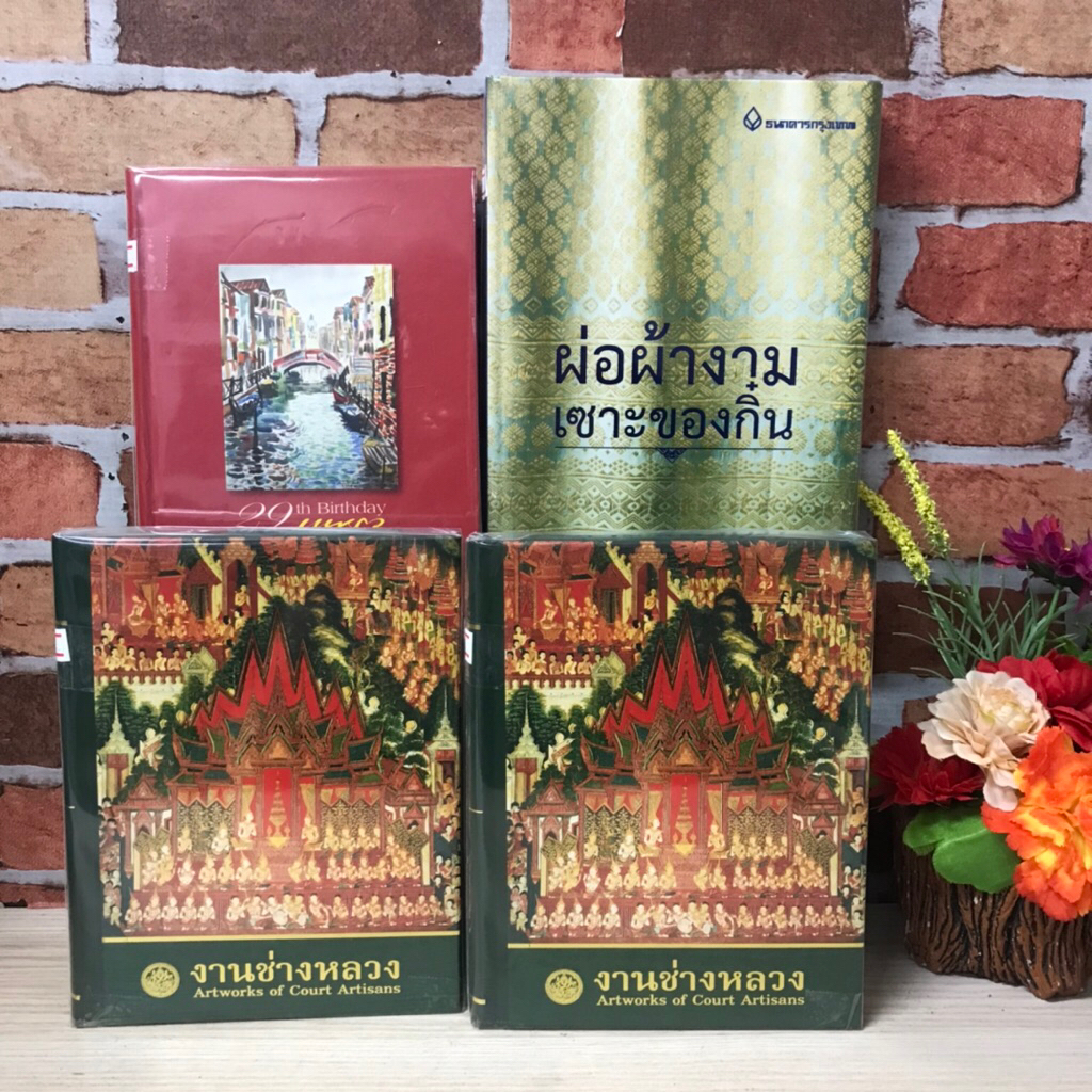 ผ่อผ้างามเซาะของกิ๋นT0291 งานช่างหลวงT0292 T0293 29th Birthday T0294