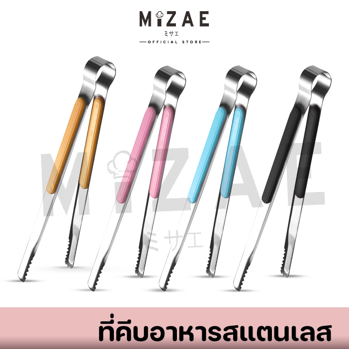 ที่คีบอาหาร สแตนเลส  ที่คีบน้ำแข็ง มี 4 สี ให้เลือก พร้อมส่ง Mizae