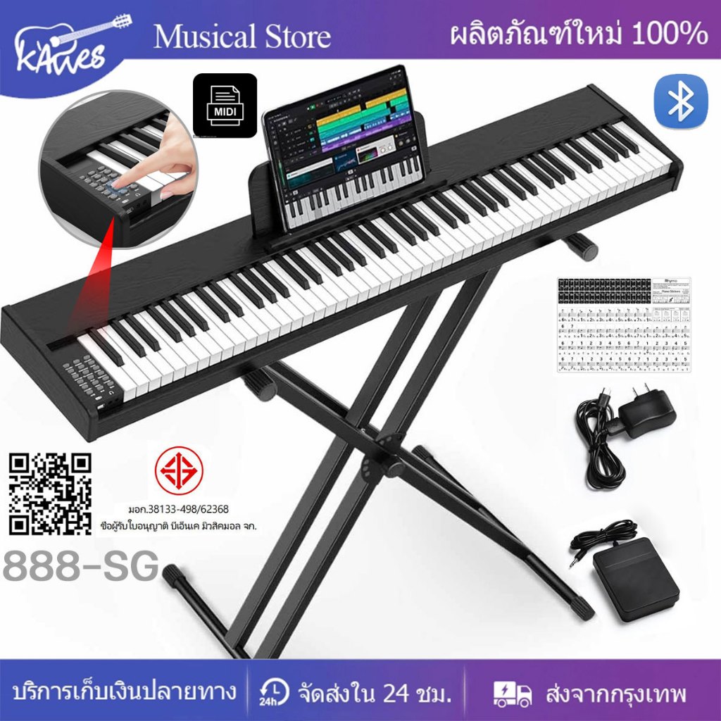 KAWESเปียโนไฟฟ้า 888-SG 88 คีย์ Full Size Portable Piano Keyboard รองรับ MIDI บลูทูธ