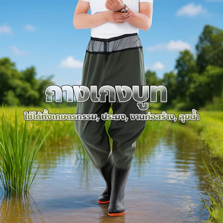 Fitness กางเกงบูทกันน้ำ PVC กางเกงทำสวน ทำไร่ Waterproof pants