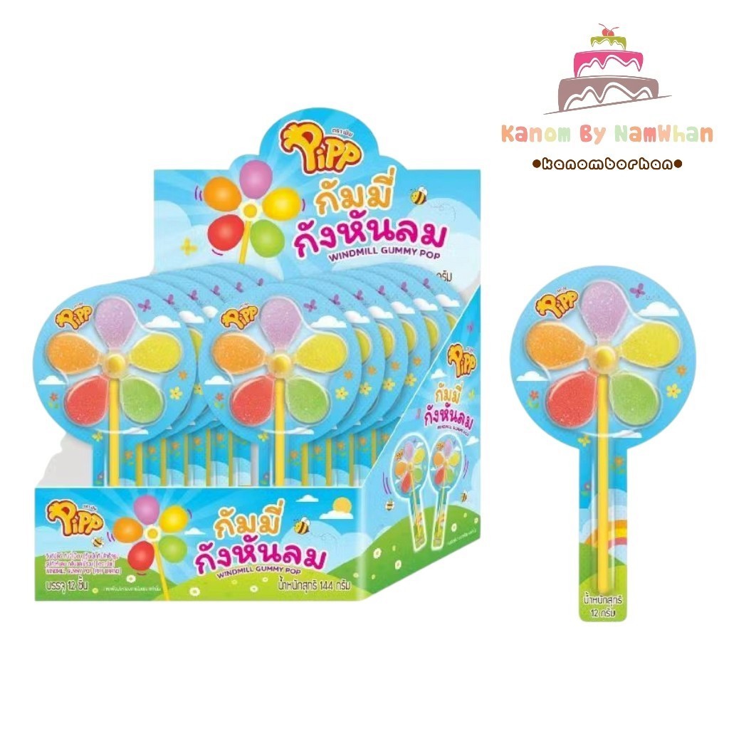 Pipp Windmill Gummy Pop พิพ วินด์มิลล์กัม มี่ป๊อบ รสผลไม้รวม 12 ก. x 12 ชิ้น
