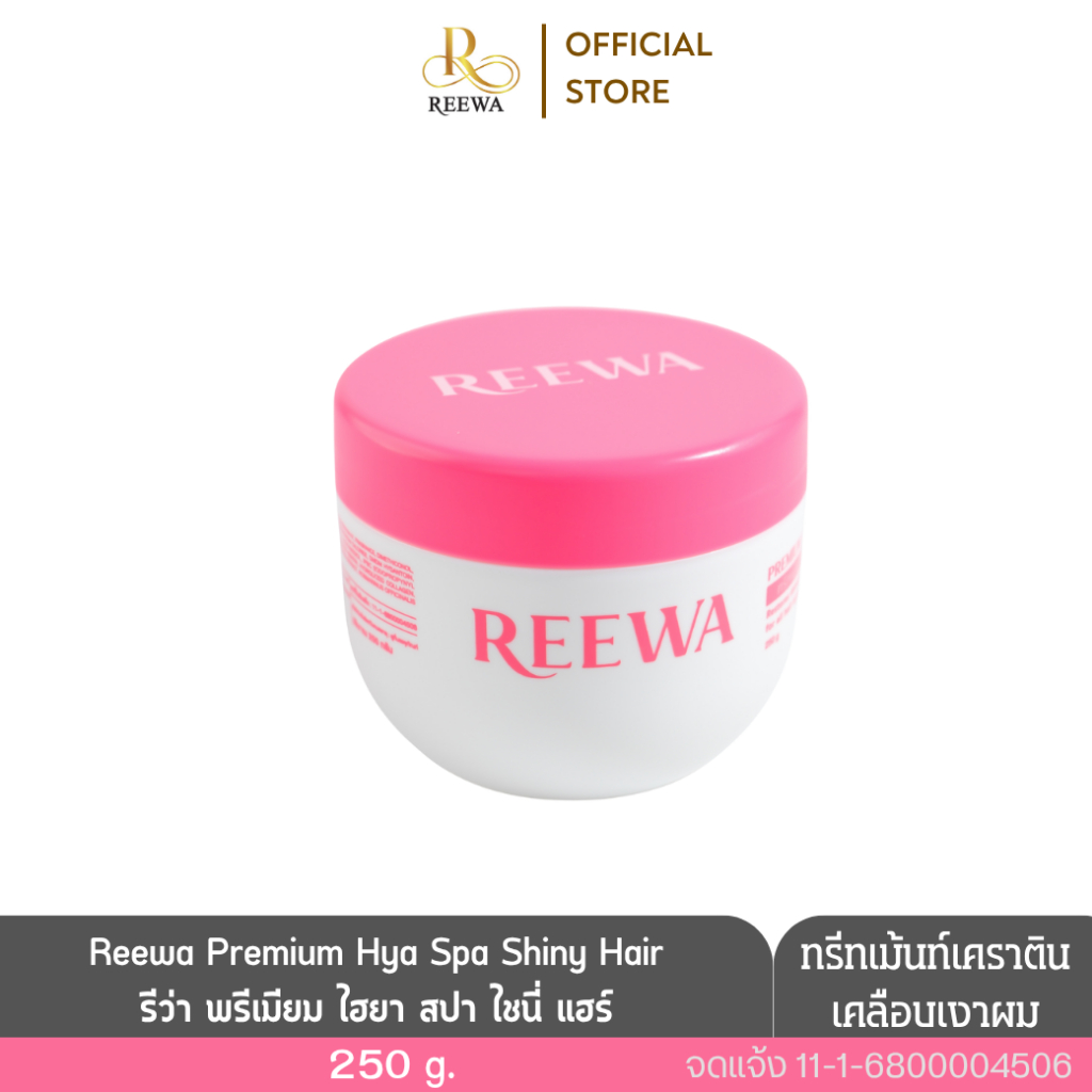 ทรีทเม้นท์เคราตินเคลือบเงาผม สูตร Rosehip & ไฮยาลูรอน | ผมนุ่มลื่น เงางาม Reewa Hya Spa Shiny Hair
