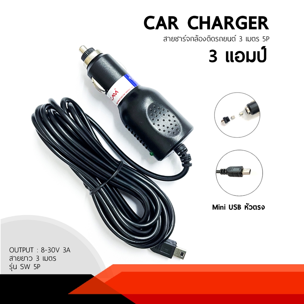 Anytek Thailand สายชาร์จกล้องติดรถยนต์ 1.5A  -  3A