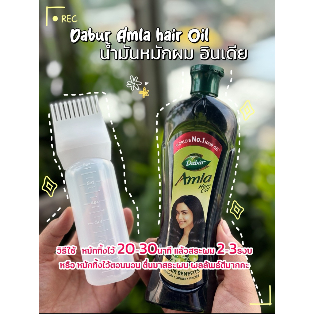 น้ำมันDabur Amla Hair Oil   น้ำมันบำรุงผม  ขายเฉพาะน้ำมันคะ