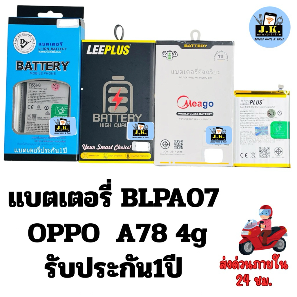 แบตเตอรี่ OPPO A78 4g รหัสแบตBLPA07 รับประกัน1ปี