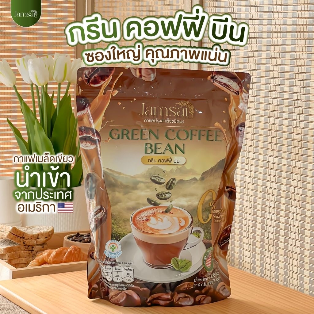 ☕ กาแฟกรีนคอฟฟี่บีน กาแฟแจ่มใสลำไย GREEN COFFEE BEAN⛰️☕️กาแฟกรีนคออฟฟี่บีนแจ่มใส