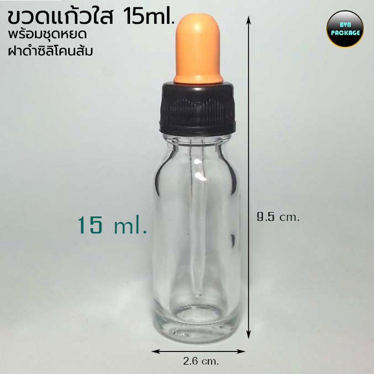 (25ใบ) ขวดแก้ว 15 มล. / 15ml แท่งแก้วชุดหยด (BVN PACKAGE)