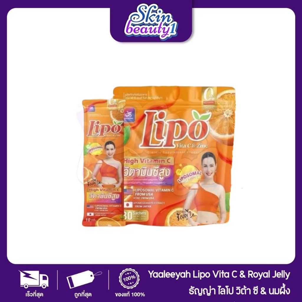 แถมฟรีนมน้ำผึ้ง!! วิตามินซีพี่ธัญญ่าแถมนมผึ้ง Yaaleeyah Lipo Vita C & Zinc ((ญาลีญ่า ไลโป วิต้าซี แอนด์ ซิงค์))