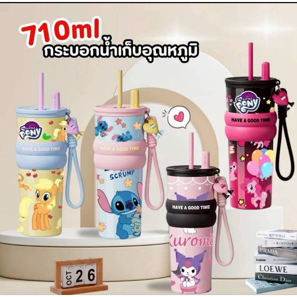 แก้วเก็บความเย็น 710 ml.