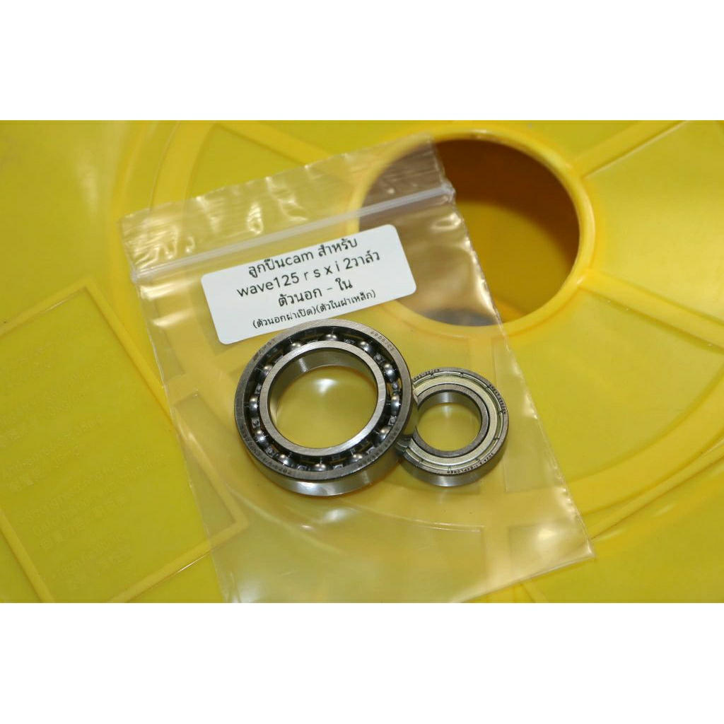 ลูกปืนแคมเวฟ125 R S X ตัวนอกฝาเปิด ตัวในฝาเหล็ก อย่างดี ชุดละ109บาท